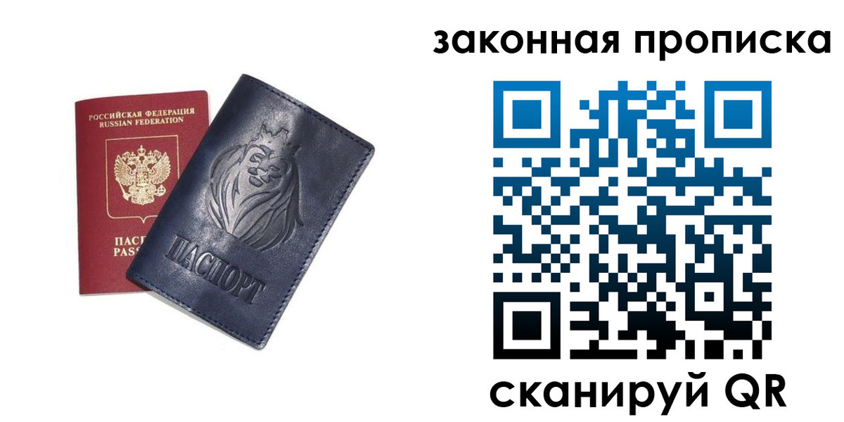 прописка законно в Дагестанских Огнях